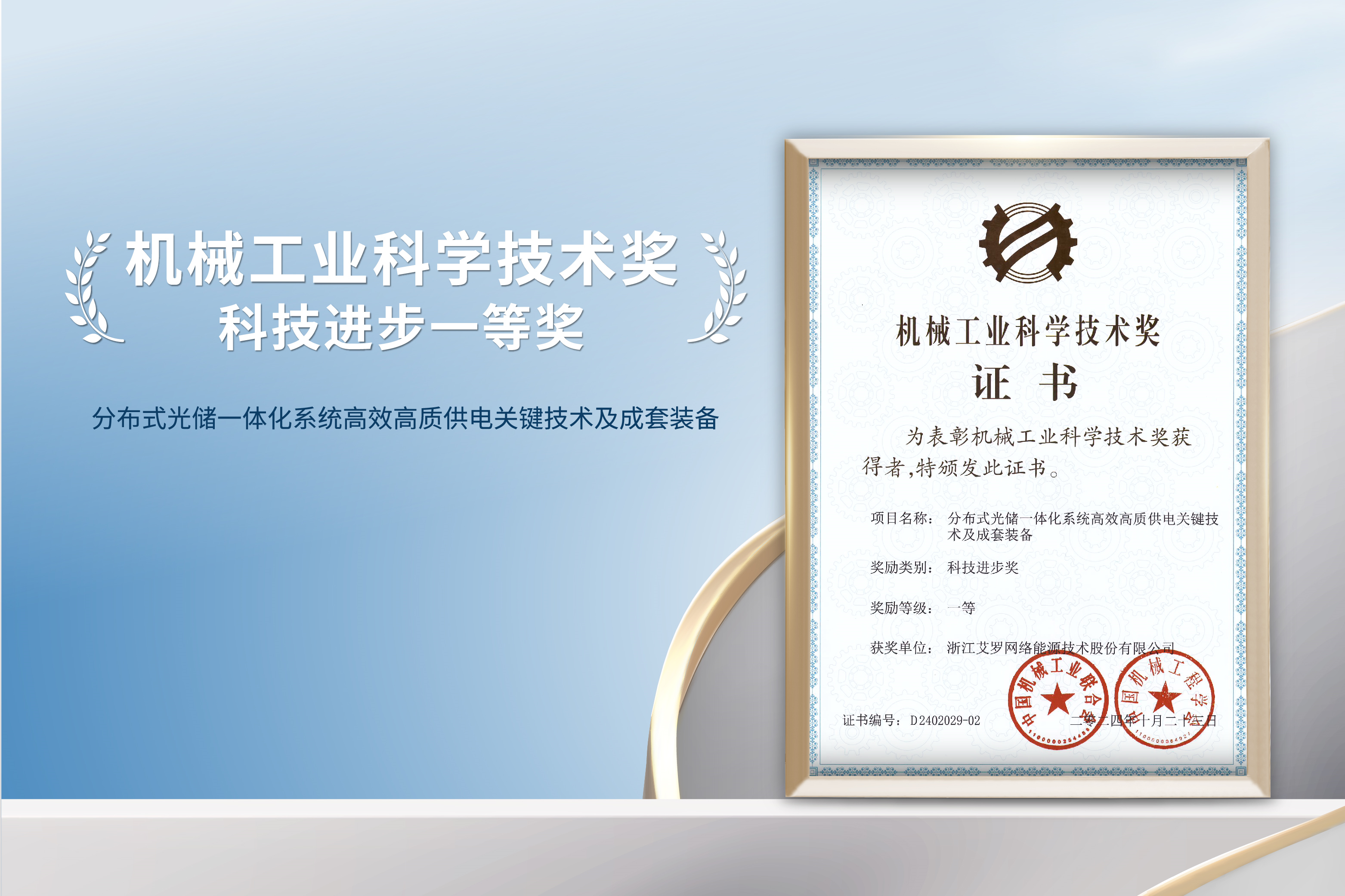 荣誉加冕！谈球吧能源荣获机械工业科技进步一等奖！